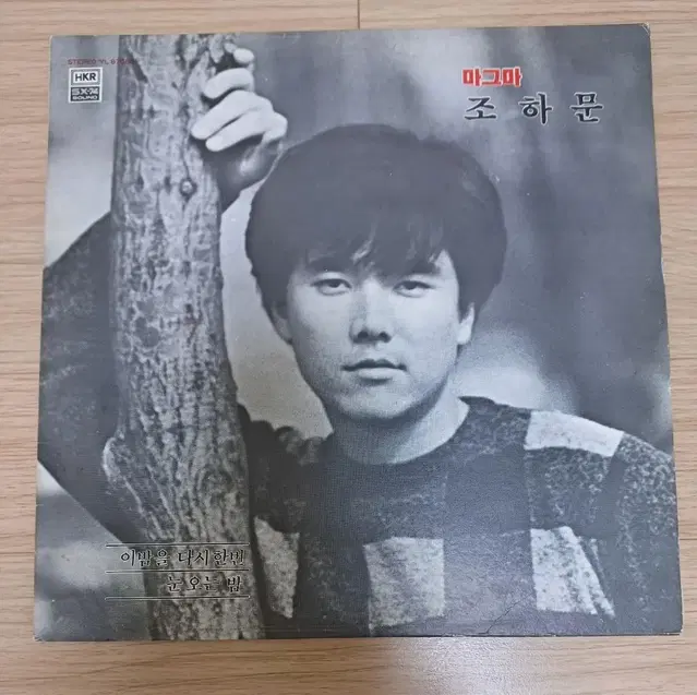 조하문LP 87' 이밤을 다시한번 초반 LP