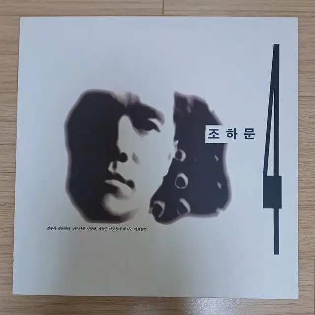 조하문LP 4집 초반 NM-M. LP