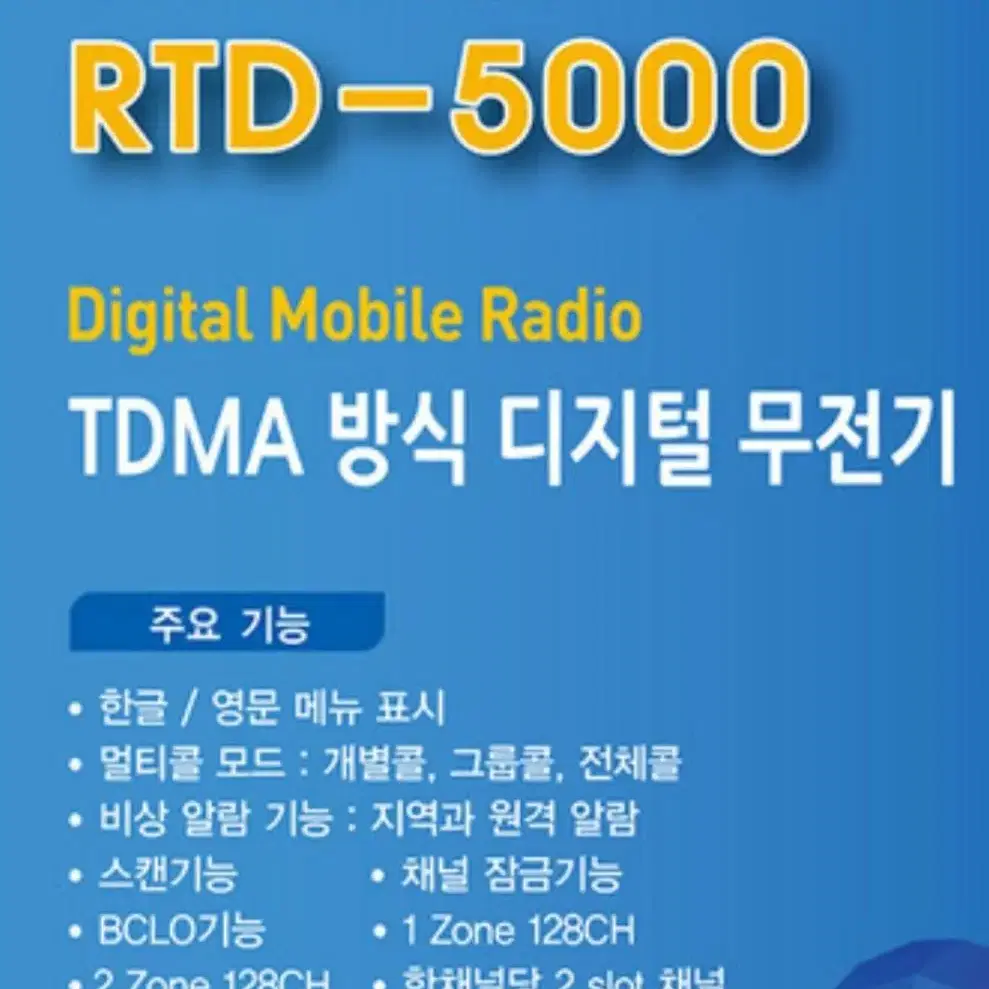 건설현장 라디오택 RTD-5000 초고성능무전기 3대(미개봉)