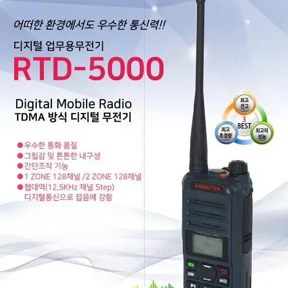 건설현장 라디오택 RTD-5000 초고성능무전기 3대(미개봉)