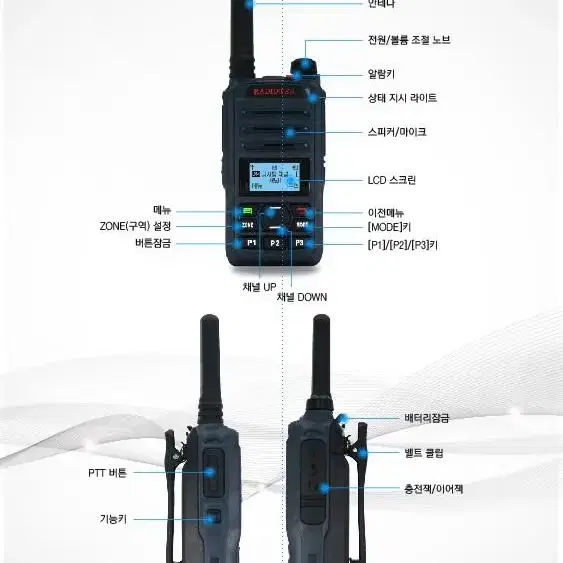 건설현장 라디오택 RTD-5000 초고성능무전기 3대(미개봉)