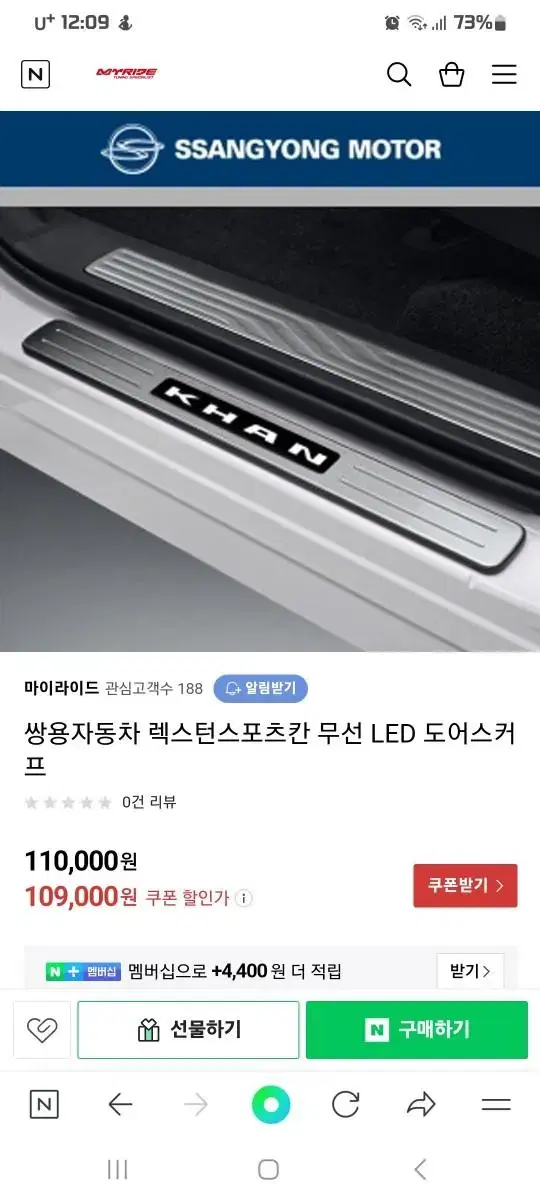 렉스턴 스포츠 칸 무선LED 도어스테프등