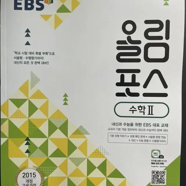 EBS 이비에스 올림포스 수2 문제집