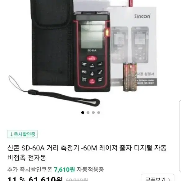 신콘 거리측정기