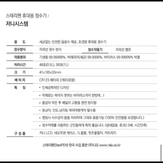 백패킹 캠핑 스테리펜 휴대용 정수기 / 저니시스템