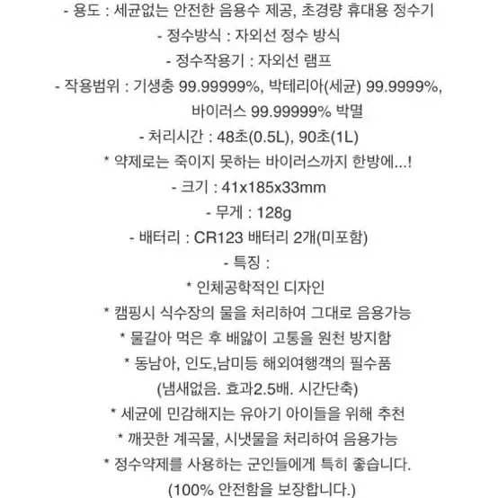 백패킹 캠핑 스테리펜 휴대용 정수기 / 저니시스템