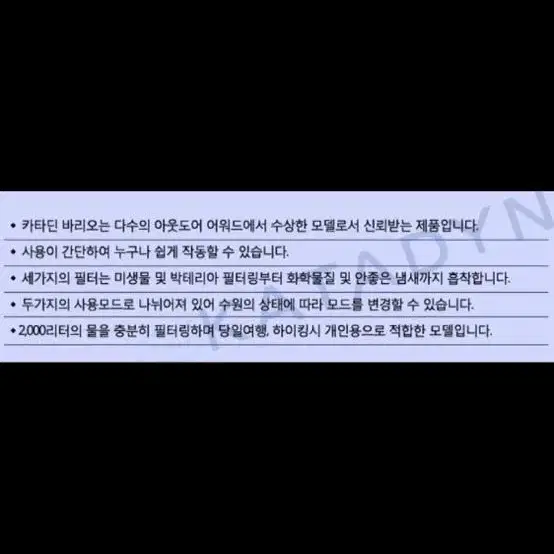 백패킹 캠핑 부쉬크래프트 휴대용정수기 카라딘 정수기 팝니다