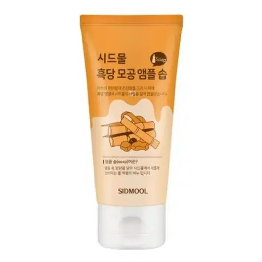 시드물 흑당 앰플 솝 100ml