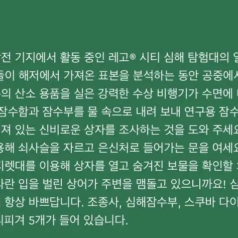 레고 60096 해저탐사대 작전 기지