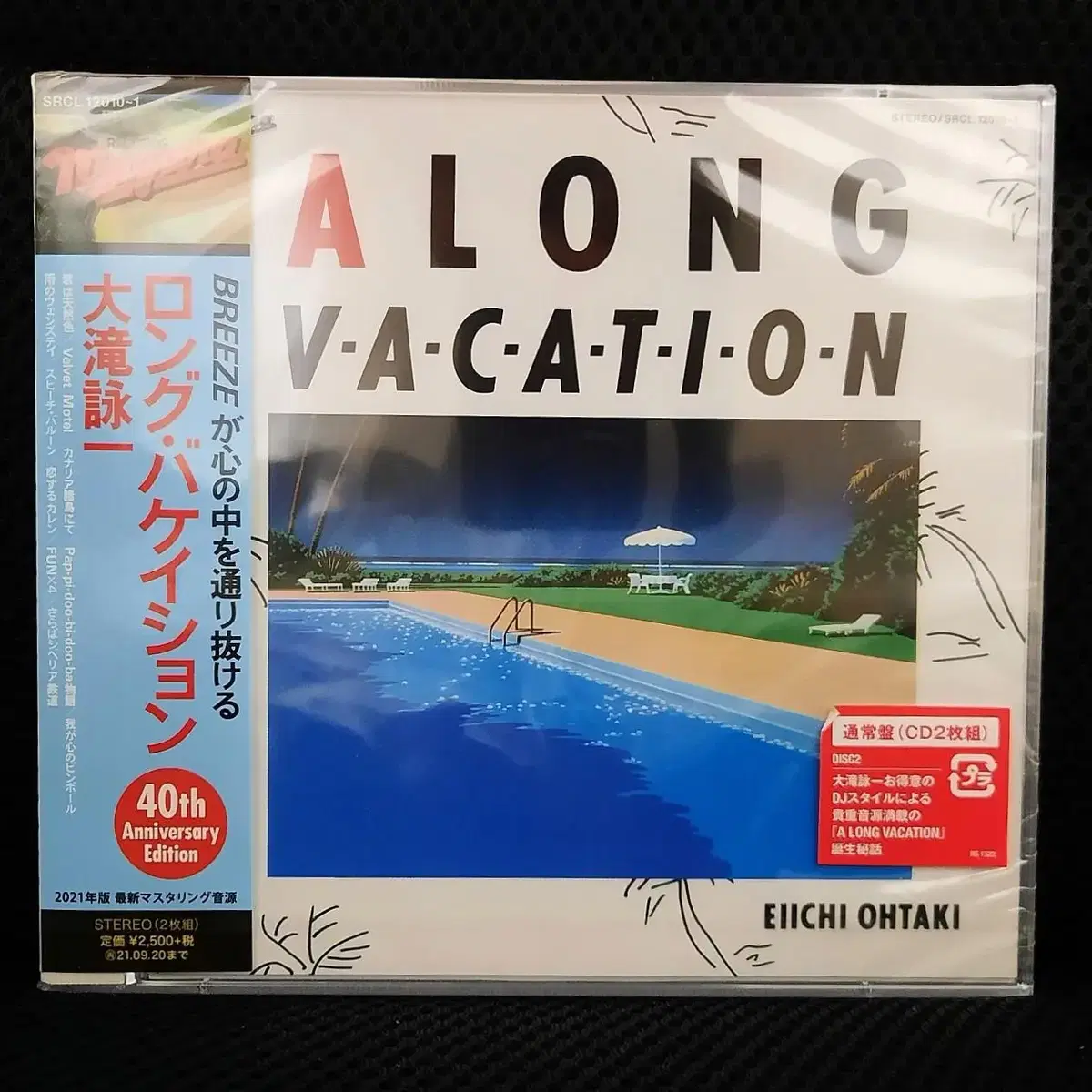 오오타키 에이이치 A LONG VACATION 2CD 미개봉 신품