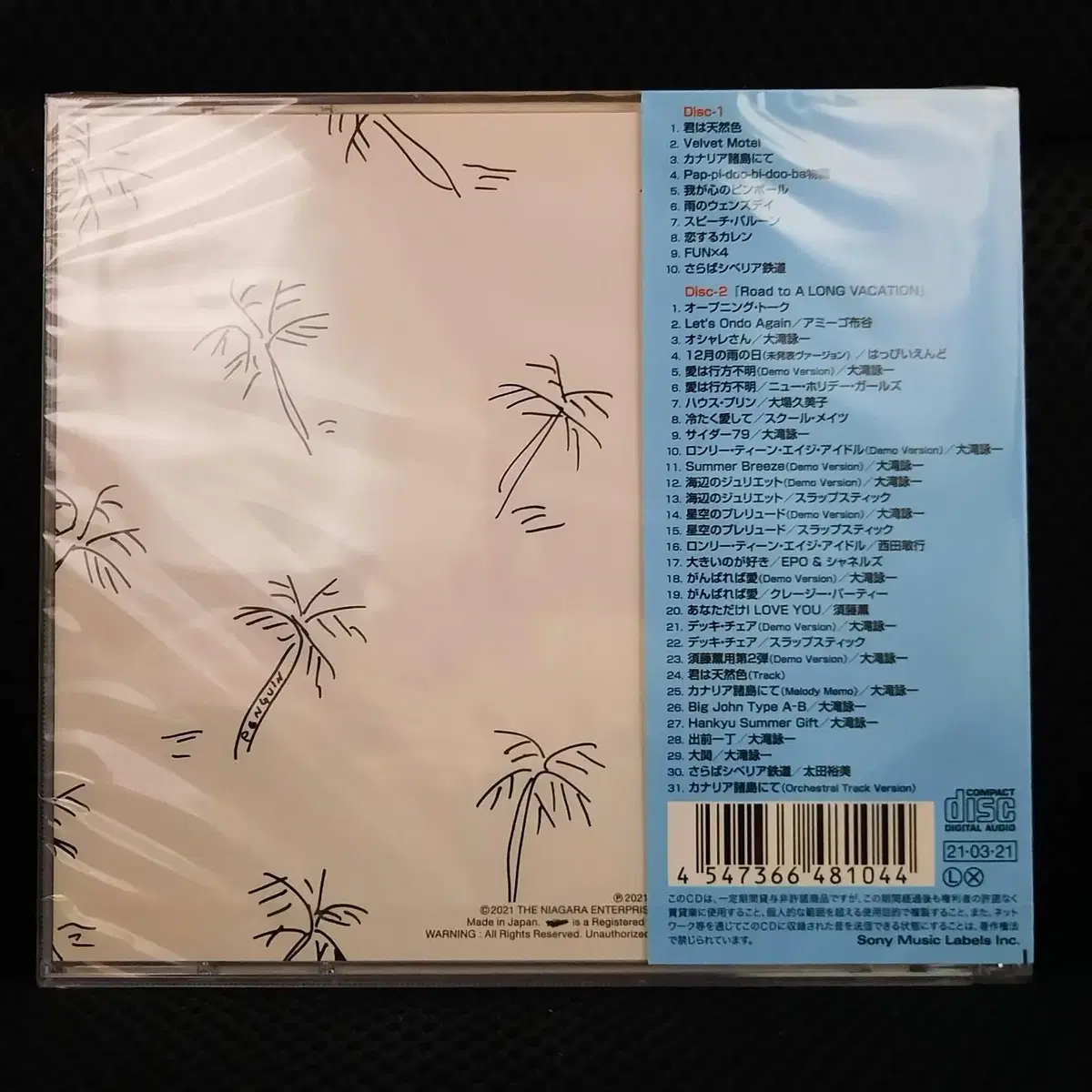 오오타키 에이이치 A LONG VACATION 2CD 미개봉 신품