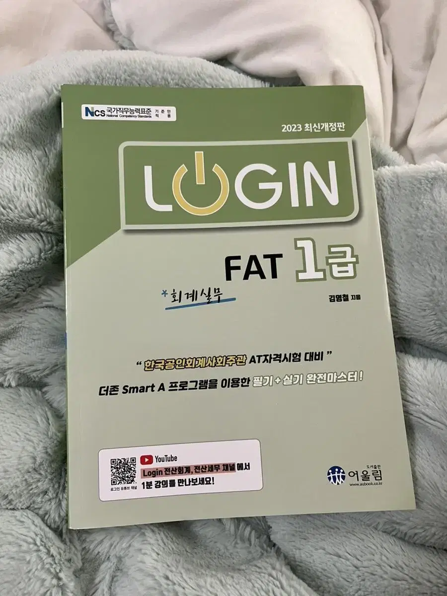 FAT 1급 login 최신개정판