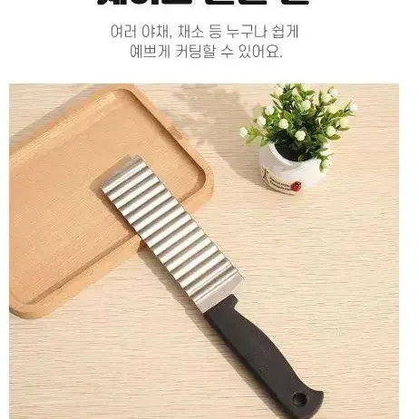 웨이브 물결 무늬 모양 감자 묵 나이프 칼