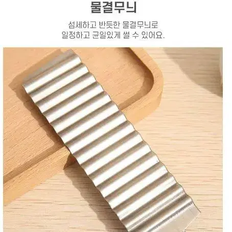 웨이브 물결 무늬 모양 감자 묵 나이프 칼