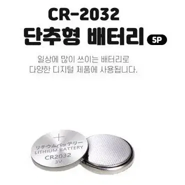 리튬 전지 CR2032 3V 코인 건전지 5개입