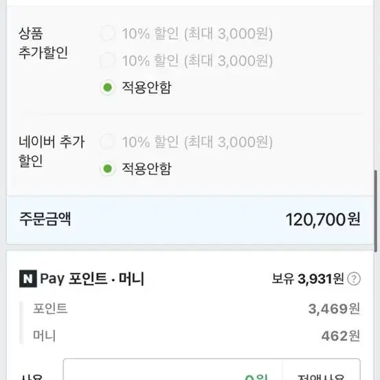 네이버 쇼핑 페이 75% 대리결제 해주실분