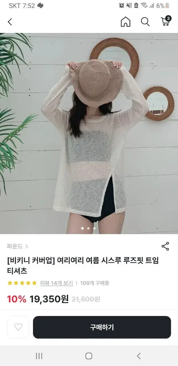 오늘만 비키니 커버업 시스루 트임 티셔츠