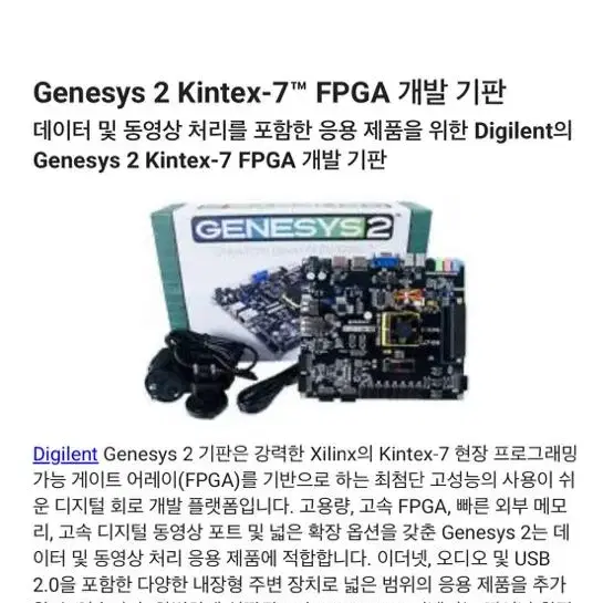 Genesys2 개발보드 팝니다