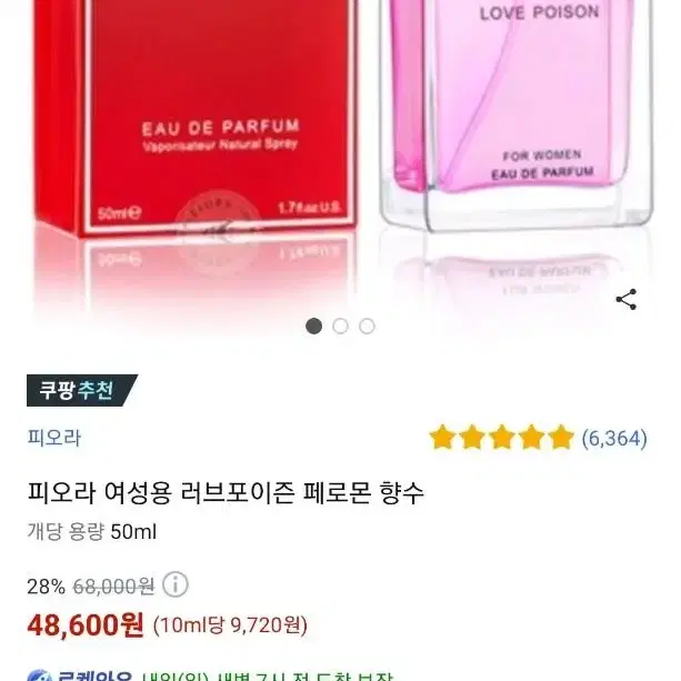 피오라 페로몬 향수 50ml