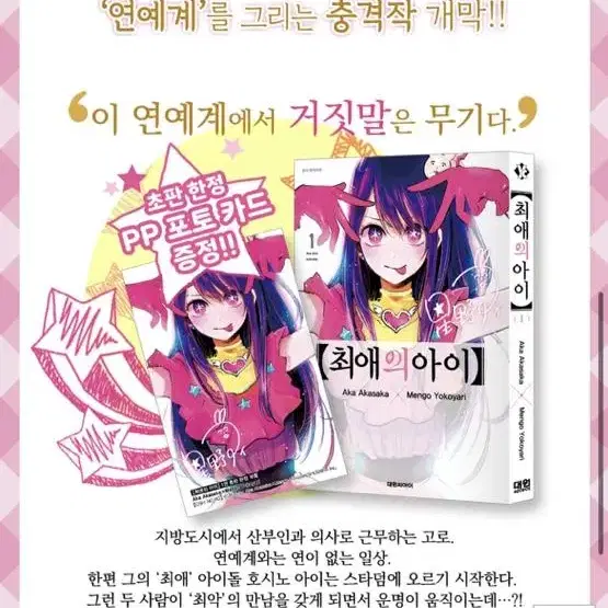 (구해요) 최애의 아이 1권 특전 포토카드 초판