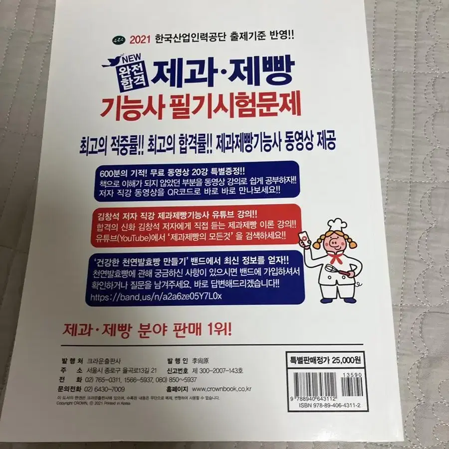 제과제빵책 팝니다