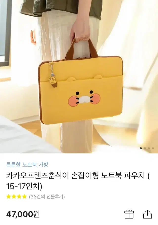 춘식이 노트북 파우치