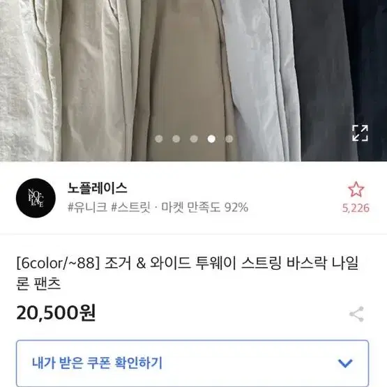 에이블리 바스락 나일론 팬츠 모카 프리