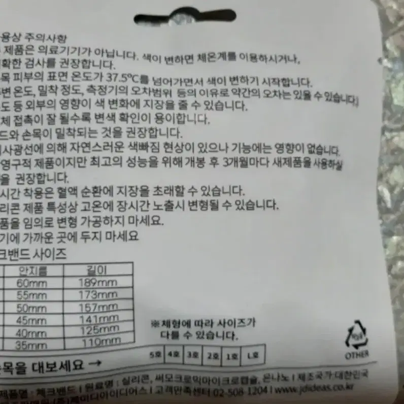 손목체크밴드 코로나방지 예방 발열체크 온도계 체온계