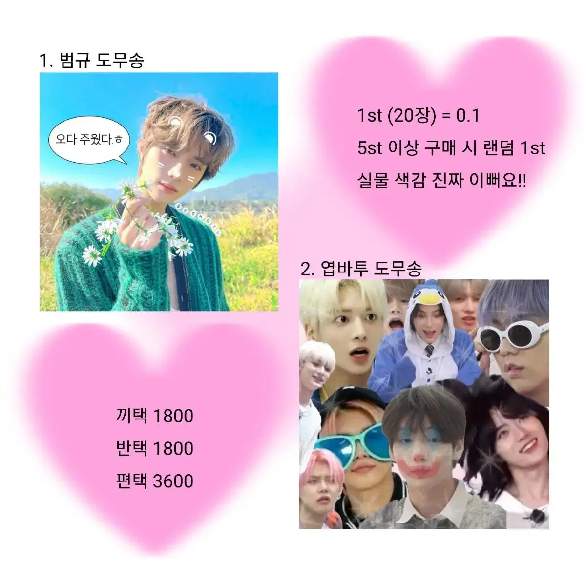 투바투 txt 투모로우바이투게더 비공굿 도무송 판매