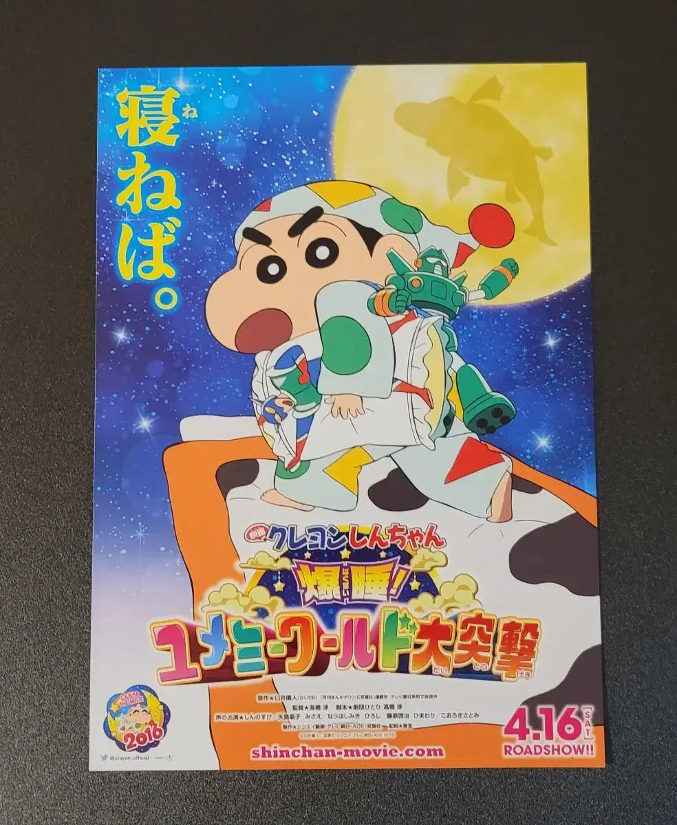 [Movie Pamphlet] Crayon Shin-chan 24th Dream World Great Attack B Japanese Pamphlet (2016)