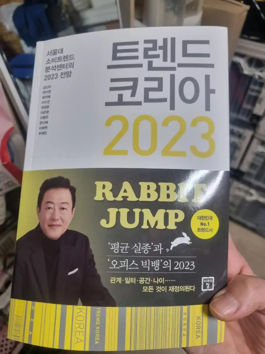 트렌드코리아 2023