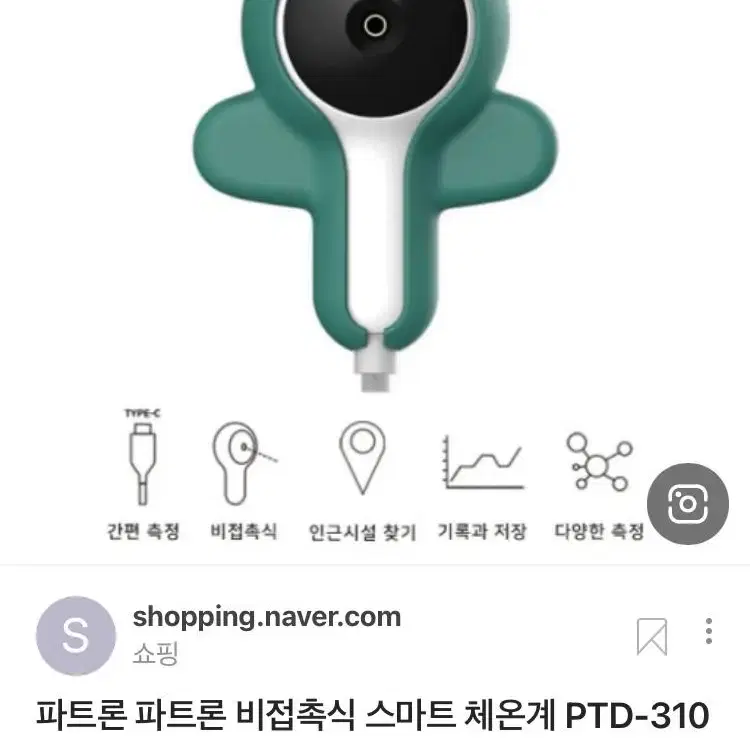 파트론 비접촉식 스마트 체온계 PTD-310 새상품