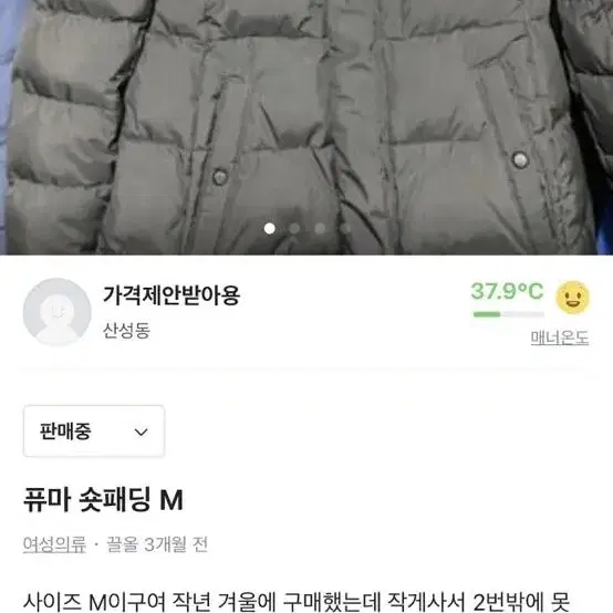 퓨마 숏패딩