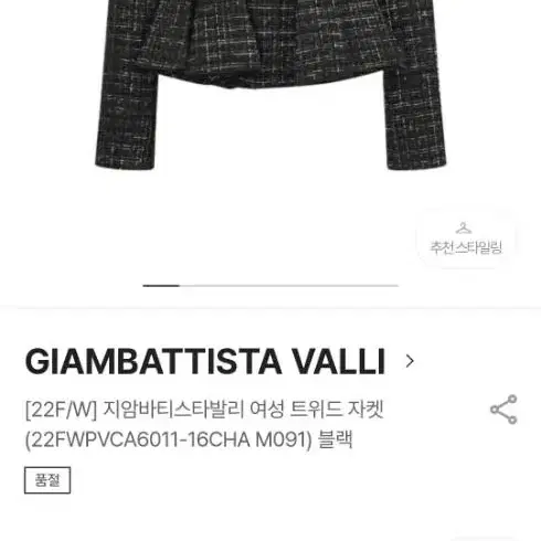 지암바티스타 발리 (giambattista valli) 뱀피숏자켓 38