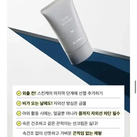 [반택포함] 엠퀴리 코어 선 젤 50ml