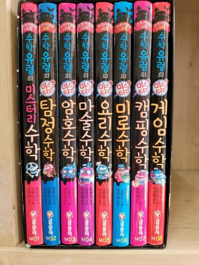 글송이 수학유령 시리즈8권 박스판 25000원 착불