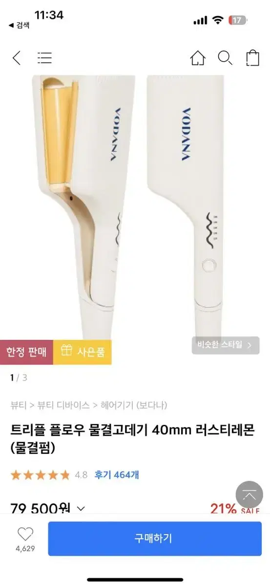 보다나 물결고데기 무신사 콜라보