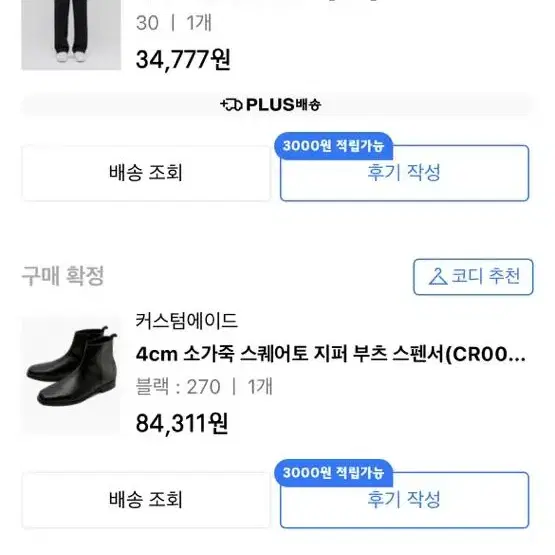 커스텀에이드 스퀘어토 지퍼 첼시부츠 270