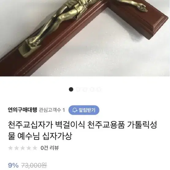 새상품) 천주교 벽걸이 십자가상