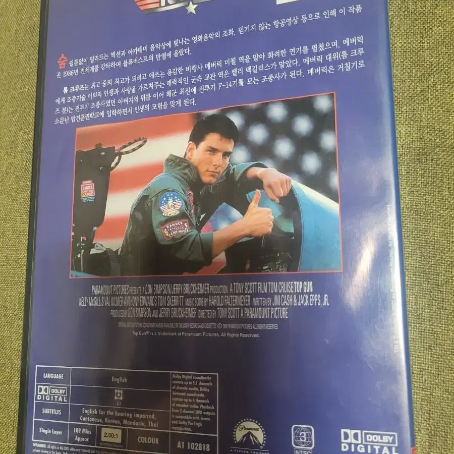 탑건 1 1986년작 영화 DVD 한글자막