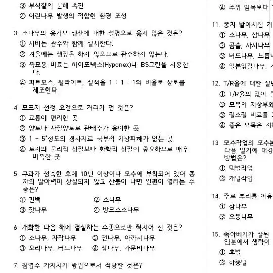 산림기능사 필기기출문제 10회분 판매합니다