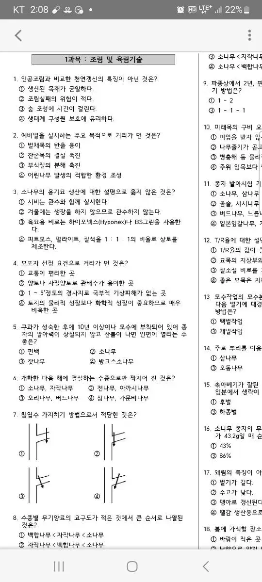 산림기능사 필기기출문제 10회분 판매합니다