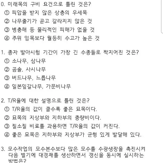 산림기능사 필기기출문제 10회분 판매합니다