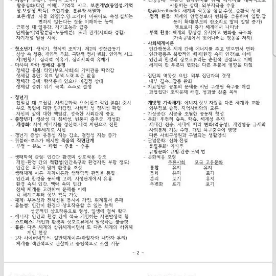 사회복지사1급 핵심요약정리본 판매합니다