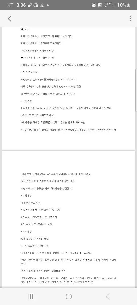 교정운동학 개정판핵심요약정리본 판매합니다