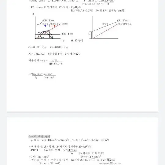 토목기사 실기핵심정리본 판매합니다