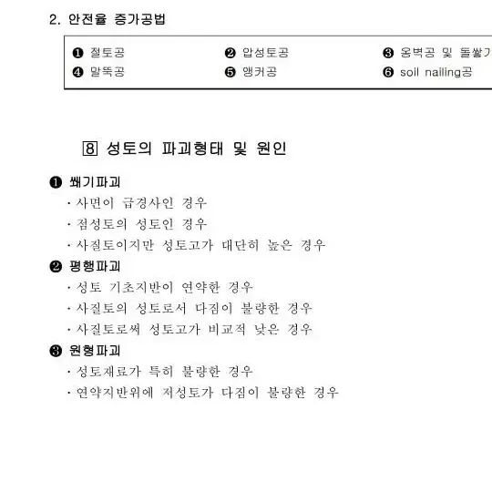 토목기사 실기핵심정리본 판매합니다