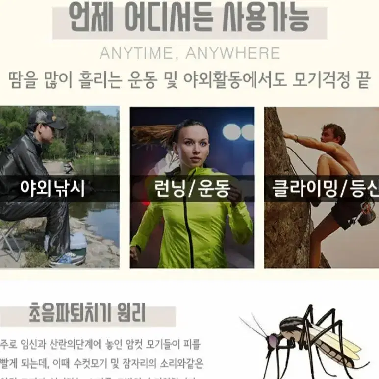 전자식 모기퇴치기 손목시계