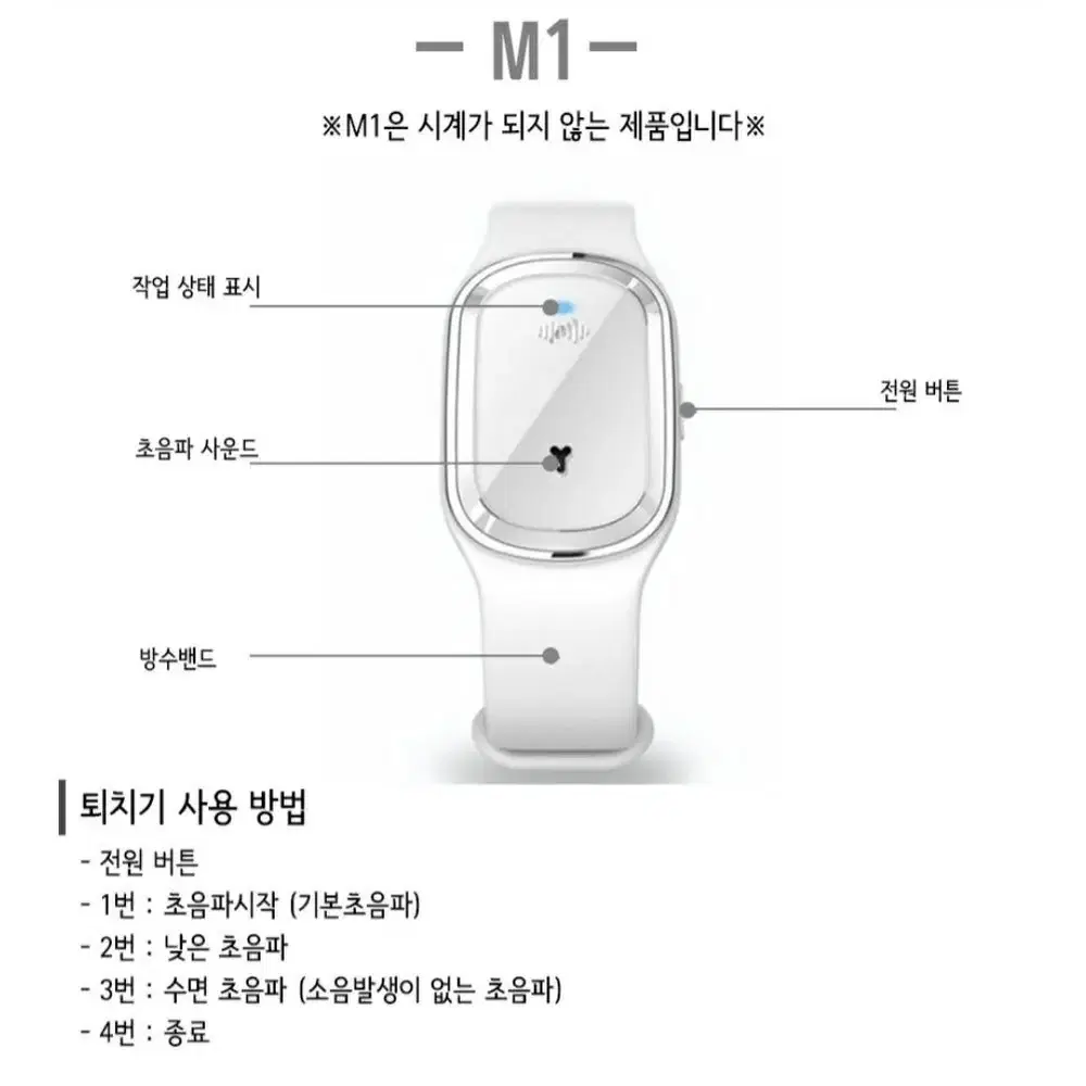 전자식 모기퇴치기 손목시계