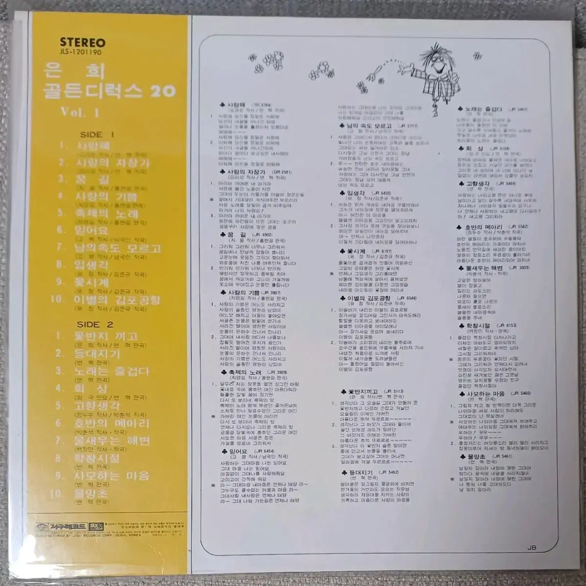 78년 은희 골든디럭스 20 Vol.1 LP MINT